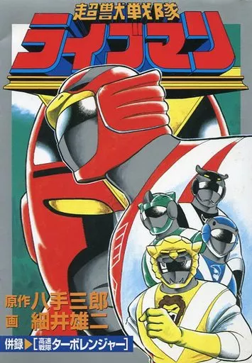Book - Choujuu Sentai Liveman