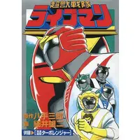 Book - Choujuu Sentai Liveman