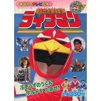 Book - Choujuu Sentai Liveman