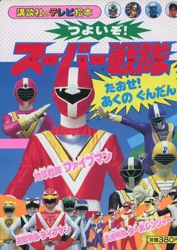 Book - Chikyuu Sentai Fiveman