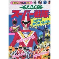 Book - Chikyuu Sentai Fiveman