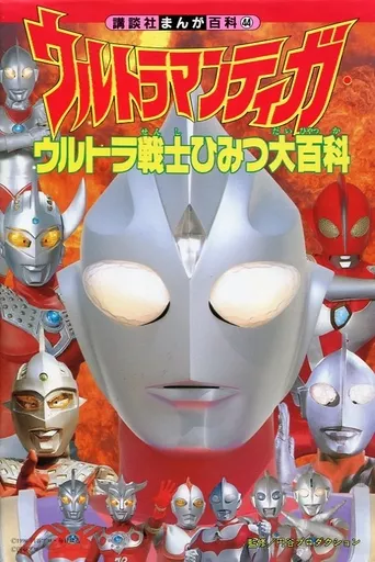 Book - Ultraman Tiga