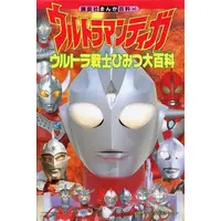 Book - Ultraman Tiga
