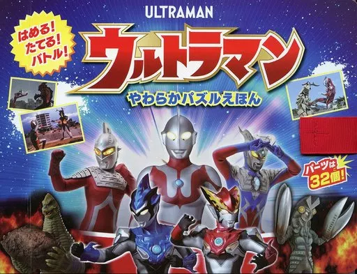 Book - Ultraman