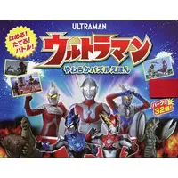 Book - Ultraman