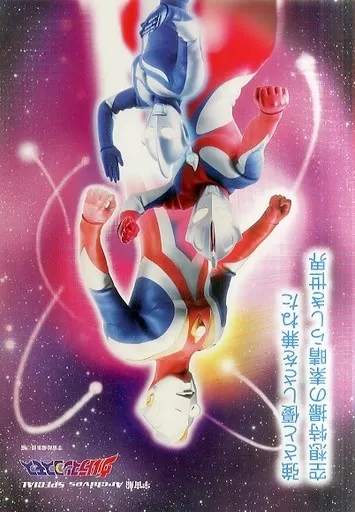 Book - Ultraman Cosmos