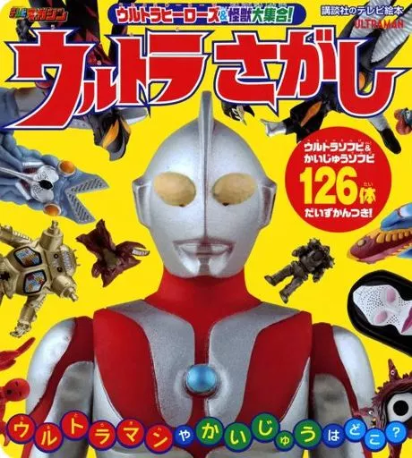 Book - Ultraman