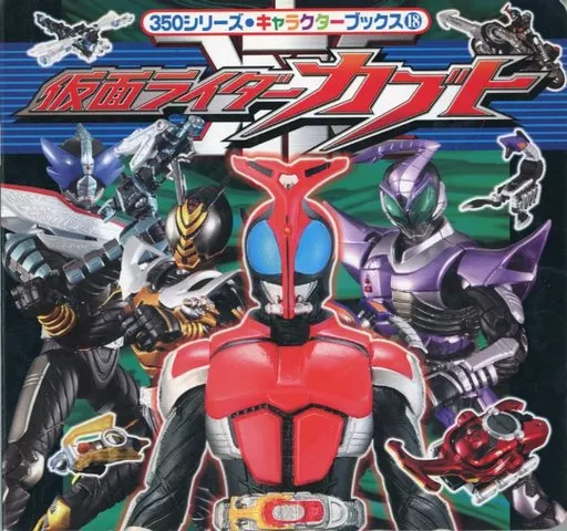 Book - Kamen Rider Kabuto