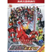 Book - Kamen Rider Zi-O / Kamen Rider Quiz