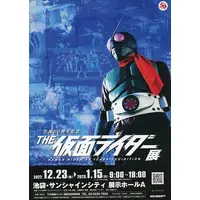 Book (<<リーフレット・小冊子>> 生誕50周年記念 THE 仮面ライダー展 フライヤー)