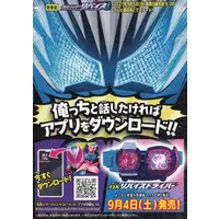 Book - Kamen Rider Revice
