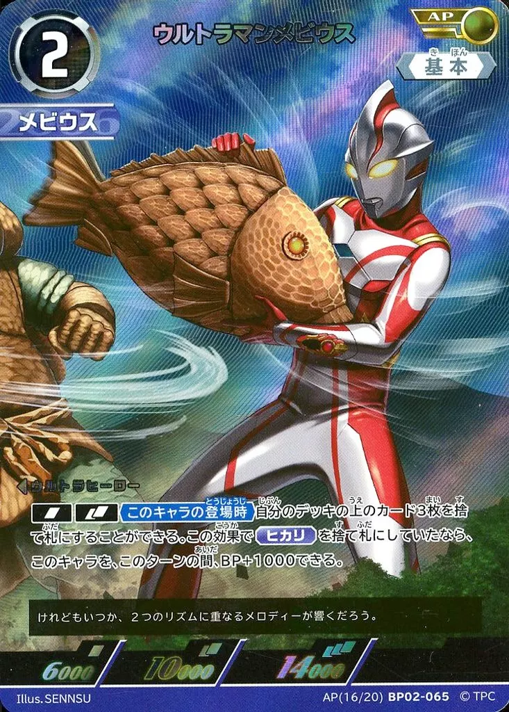 Trading Card - Ultraman Mebius / Ultraman Mebius (Character)