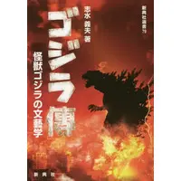 Book - Godzilla