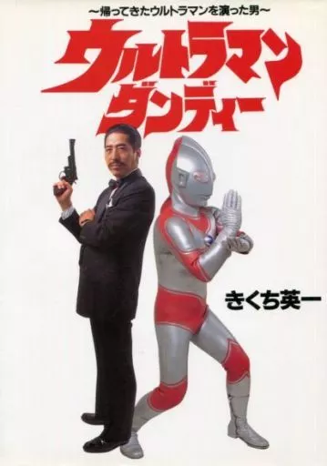 Book - Return of Ultraman