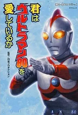Book - Ultraman 80