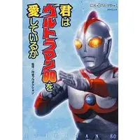 Book - Ultraman 80
