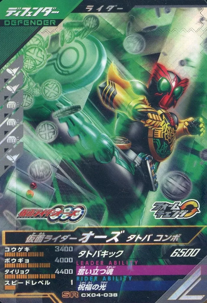 Ganbarizing - Ganba Legends - Kamen Rider OOO / Kamen Rider OOO (Character)