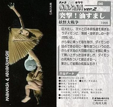 Trading Card - Yokai Monsters: 100 Monsters