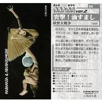 Trading Card - Yokai Monsters: 100 Monsters