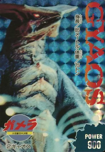 Trading Card - Gamera the Guardian of the Universe