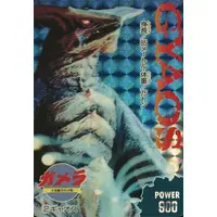 Trading Card - Gamera the Guardian of the Universe