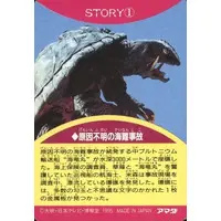 Trading Card - Gamera the Guardian of the Universe
