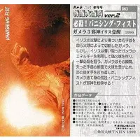 Trading Card - Gamera 3: Revenge of Iris