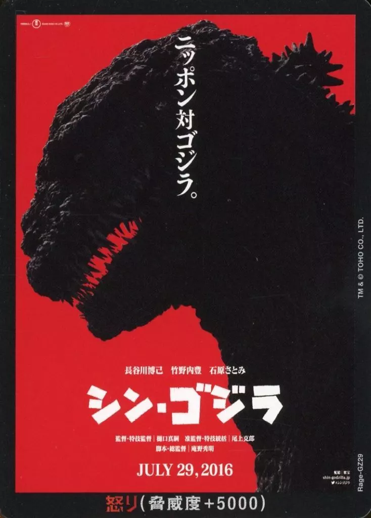 Trading Card - Godzilla