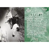Trading Card - Ultra Q / Kanegon