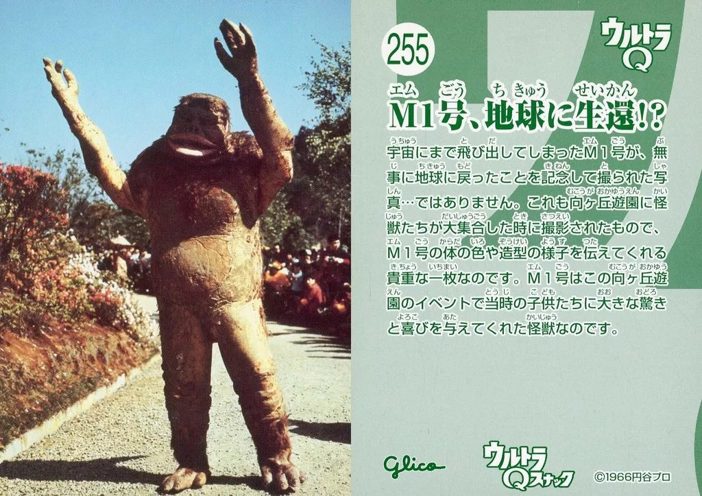 Trading Card - Ultra Q