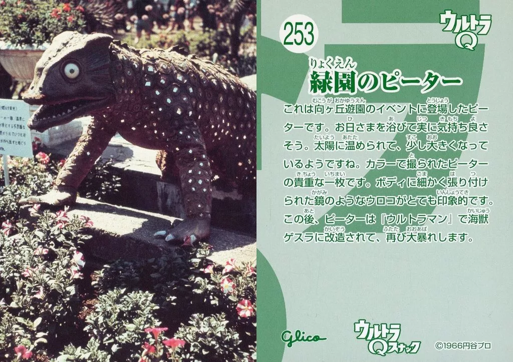 Trading Card - Ultra Q