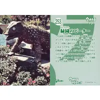 Trading Card - Ultra Q