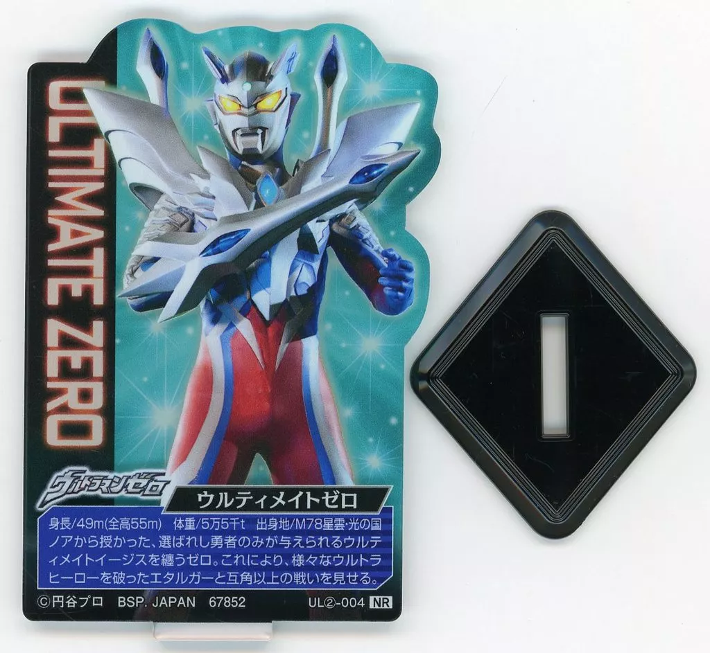 Ichiban Kuji - Ultraman Zero Series / Ultraman Zero (Character)