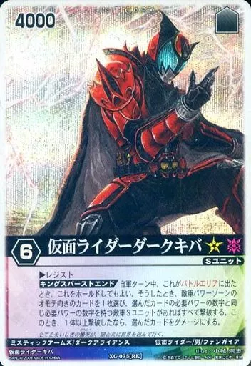 Trading Card - Kamen Rider Kiva / Kamen Rider Dark Kiva
