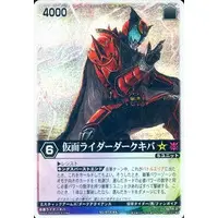 Trading Card - Kamen Rider Kiva / Kamen Rider Dark Kiva