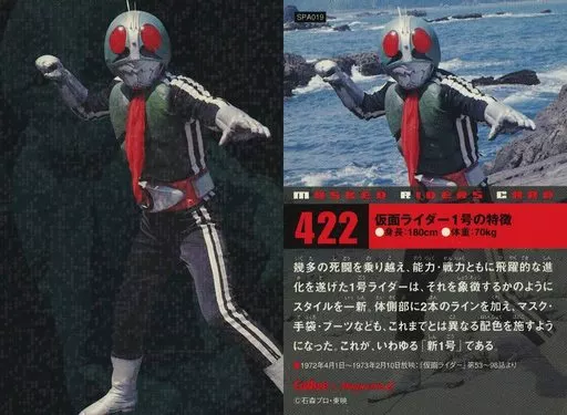 Calbee Kamen Rider Chips - Kamen Rider / Kamen Rider 1