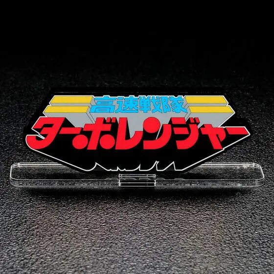 Acrylic Logo Display EX - Premium Bandai Limited - Kousoku Sentai Turboranger