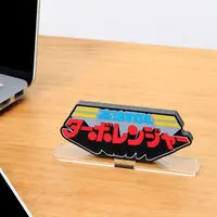 Acrylic Logo Display EX - Premium Bandai Limited - Kousoku Sentai Turboranger