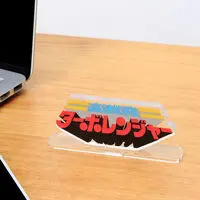 Acrylic Logo Display EX - Premium Bandai Limited - Kousoku Sentai Turboranger