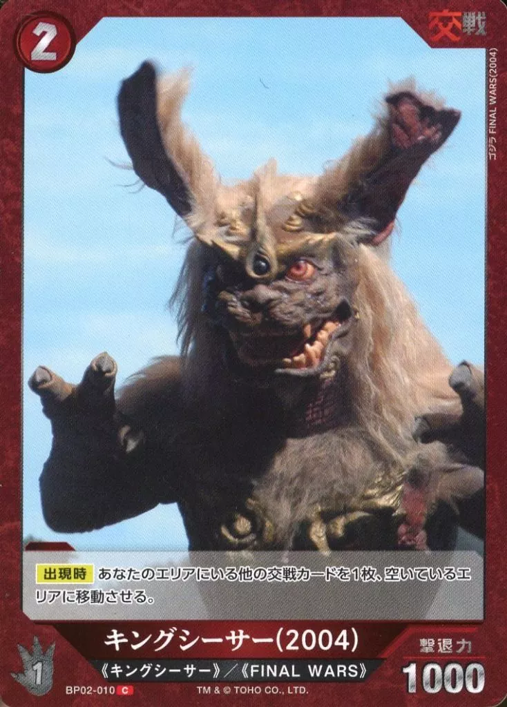 Trading Card - Godzilla / King Caesar
