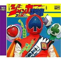 Soundtrack - CD - J.A.K.Q. Dengekitai