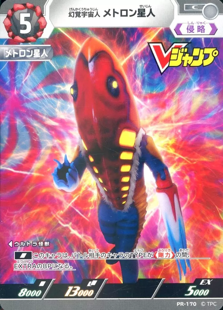 Trading Card - Ultraman / Alien Metron