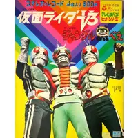 Vinyl - Kamen Rider / Kamen Rider Kid Corps