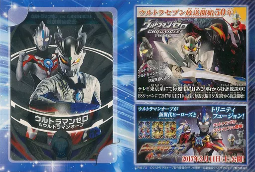 Ultraman Fusion Fight! - Ultraman Orb