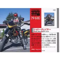 Calbee Kamen Rider Chips (948：シャドーチェイサー)