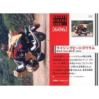 Calbee Kamen Rider Chips (606：ライジングビートゴウラム)