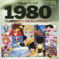 Soundtrack - CD - Kamen Rider Super-1