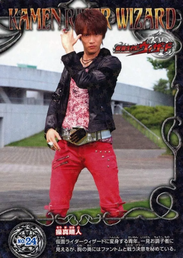 Trading Card - Kamen Rider Wizard