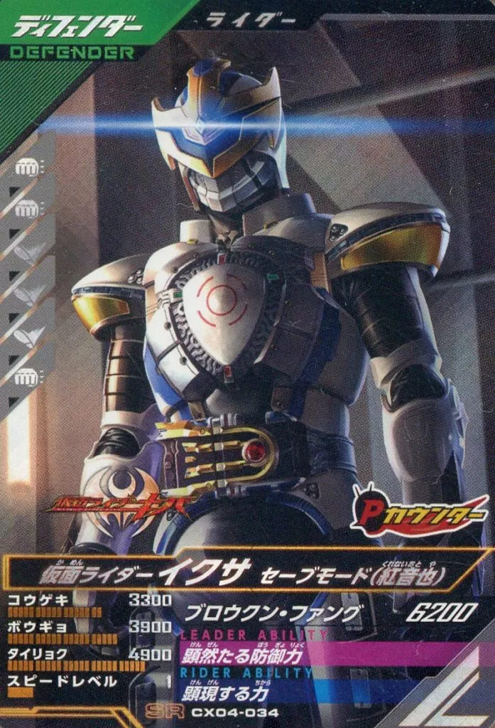 Ganbarizing - Ganba Legends - Kamen Rider Kiva / Kamen Rider Ixa
