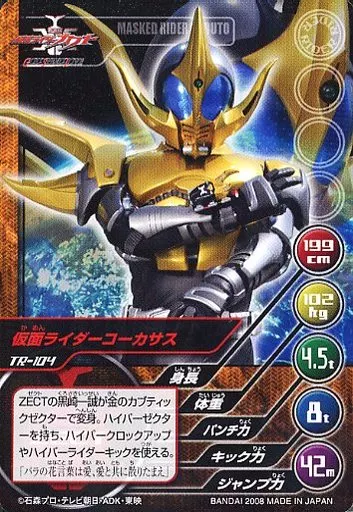 Trading Card - Kamen Rider Kabuto / Kamen Rider Caucasus